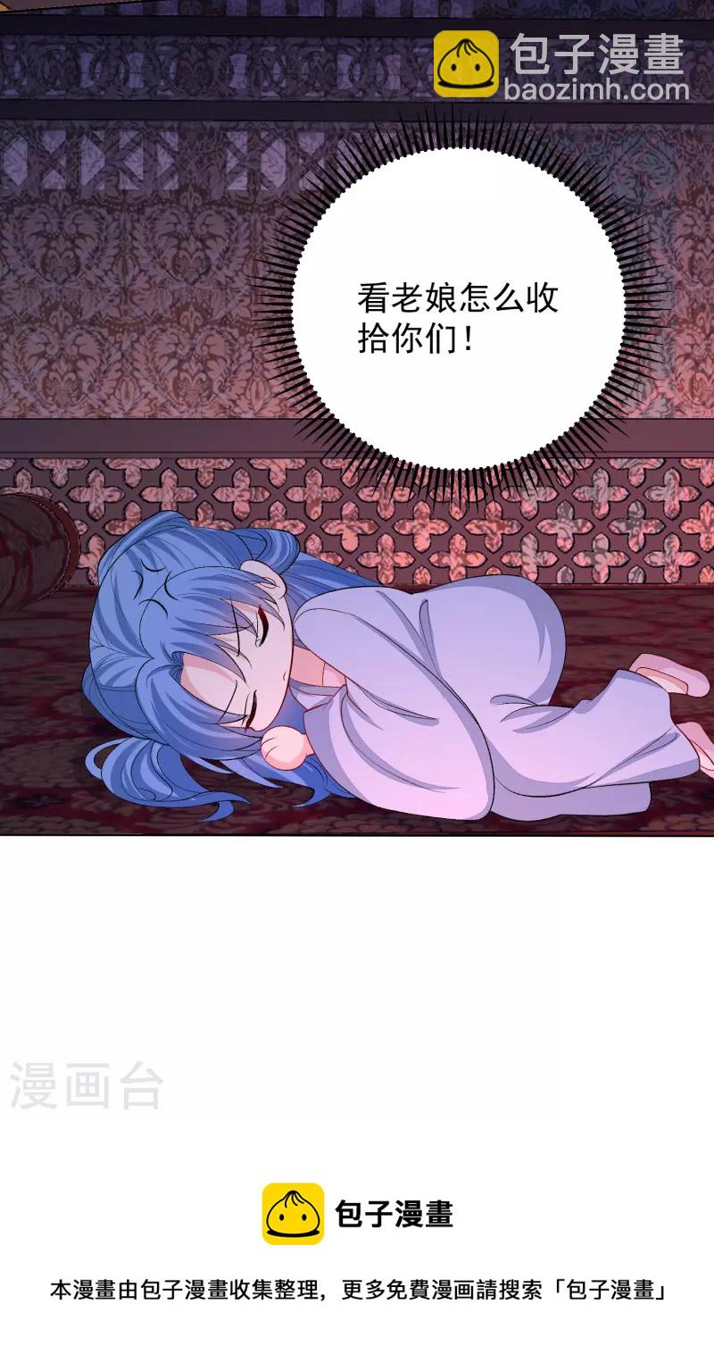 🍼毒医嫡女 第261话 争抢 第28页