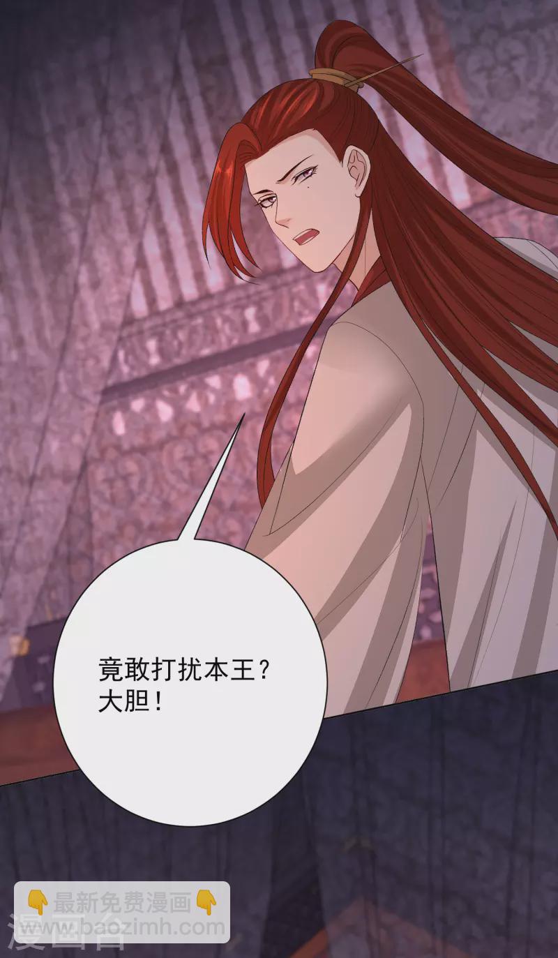 🍼毒医嫡女 第261话 争抢 第5页