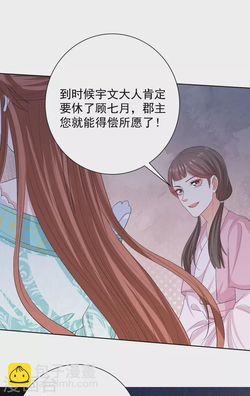 🍼毒医嫡女 第263话 不堪的策划 第10页