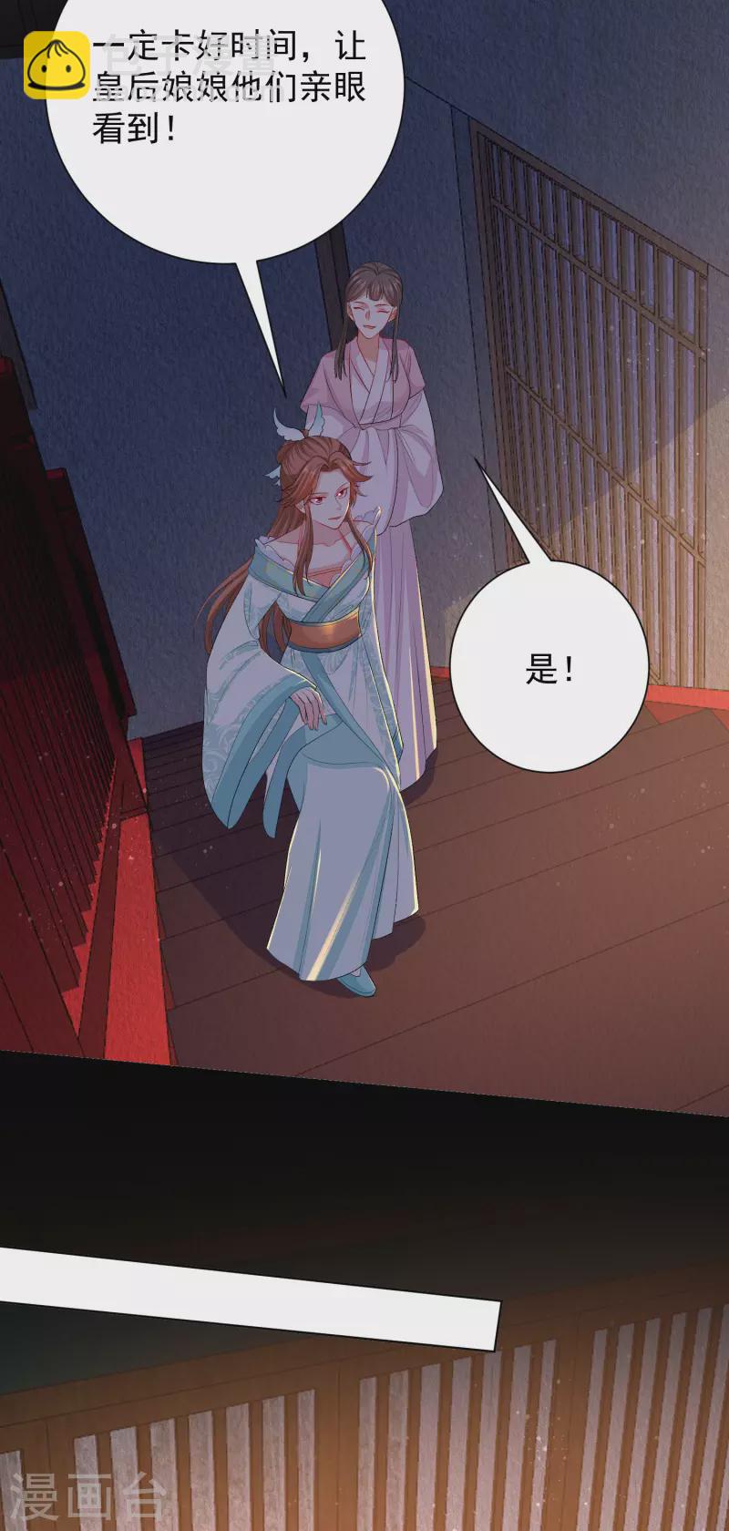 🍼毒医嫡女 第263话 不堪的策划 第11页