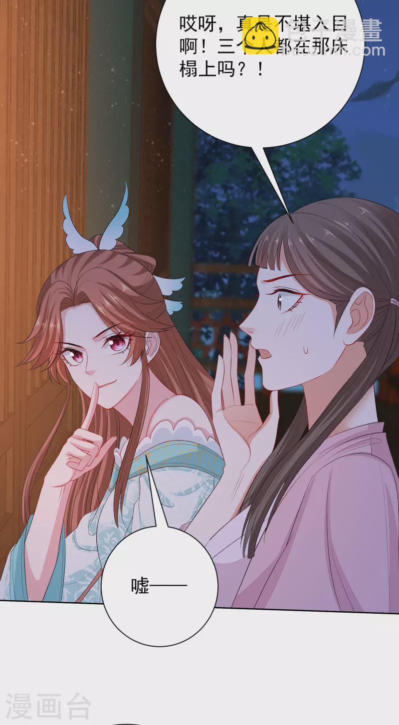 🍼毒医嫡女 第263话 不堪的策划 第13页