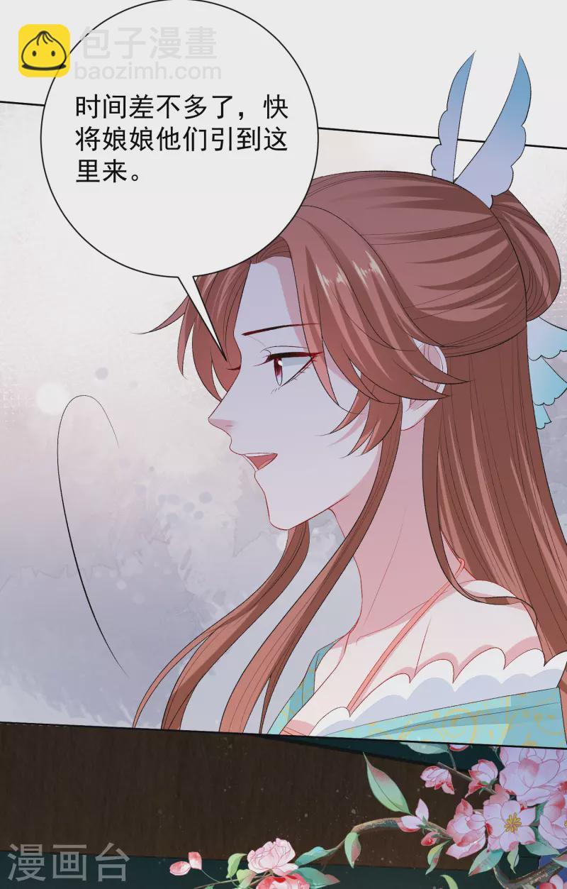 🍼毒医嫡女 第263话 不堪的策划 第14页