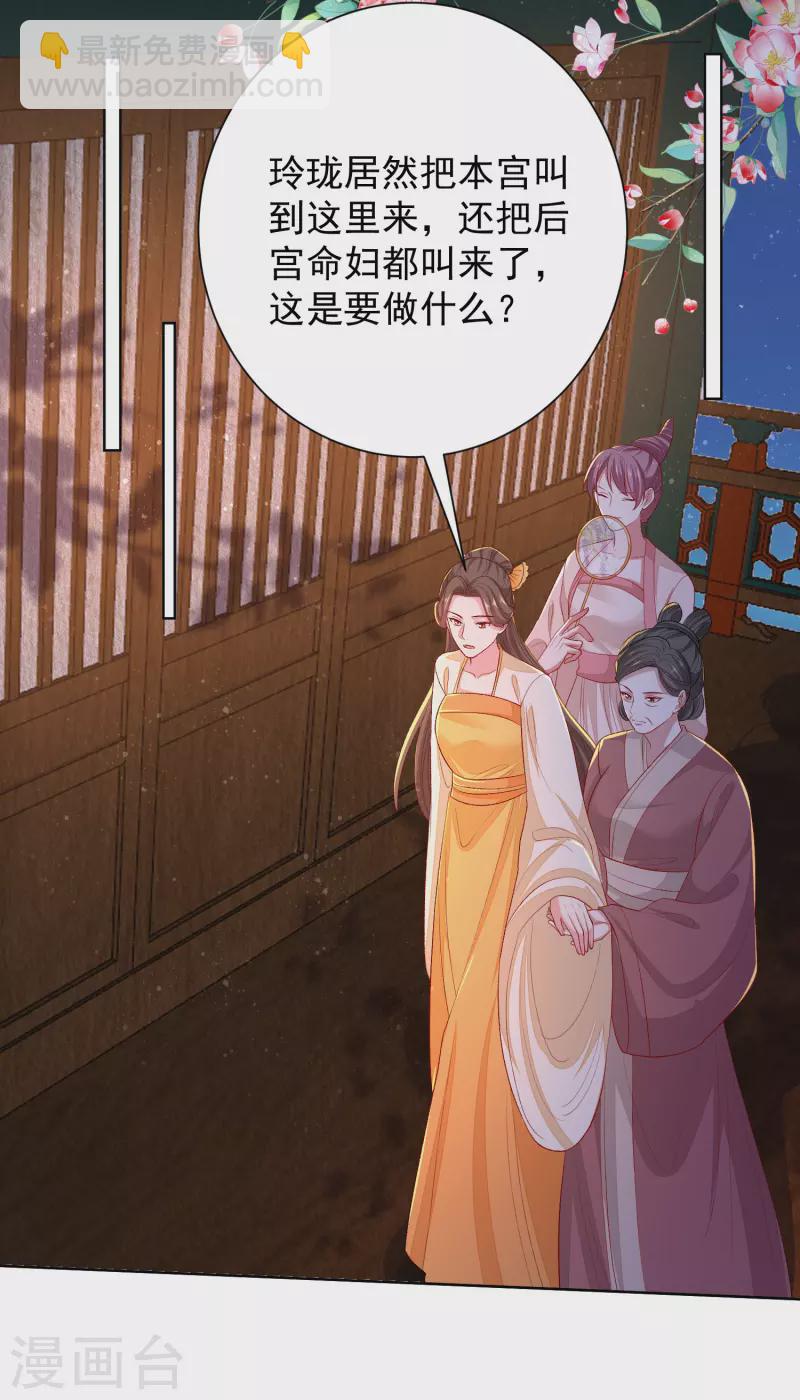 🍼毒医嫡女 第263话 不堪的策划 第15页