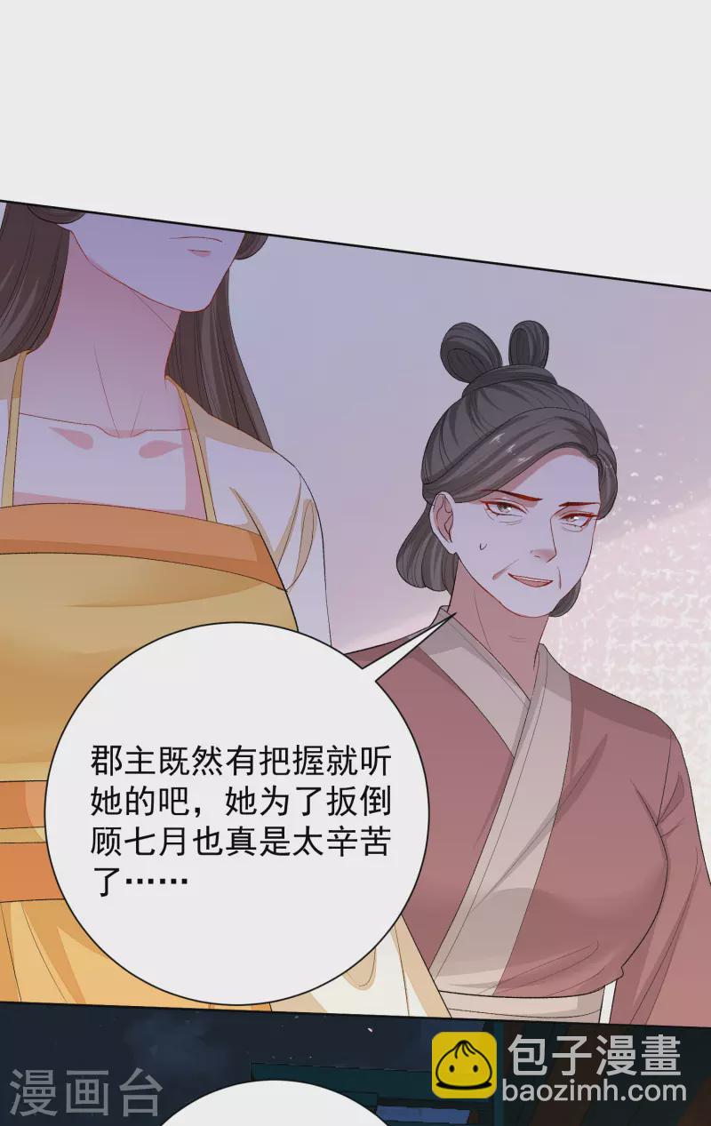 🍼毒医嫡女 第263话 不堪的策划 第16页
