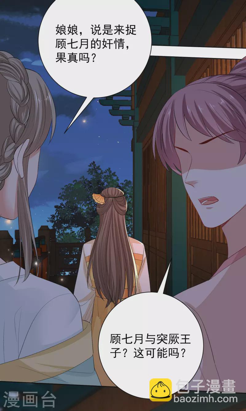 🍼毒医嫡女 第263话 不堪的策划 第17页