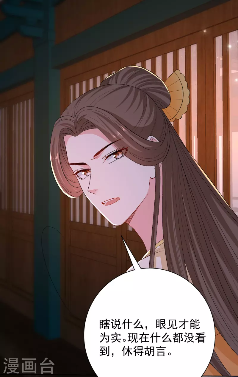 🍼毒医嫡女 第263话 不堪的策划 第18页