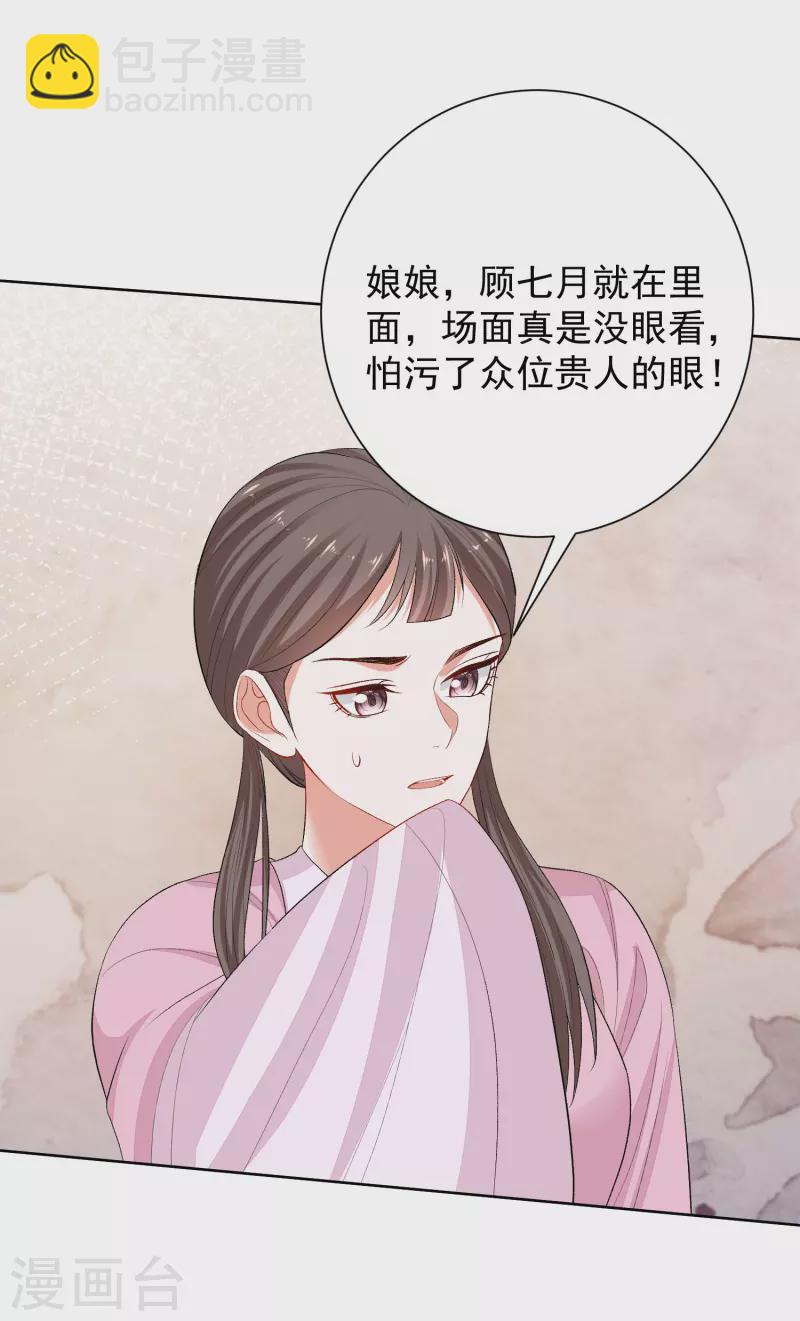 🍼毒医嫡女 第263话 不堪的策划 第20页
