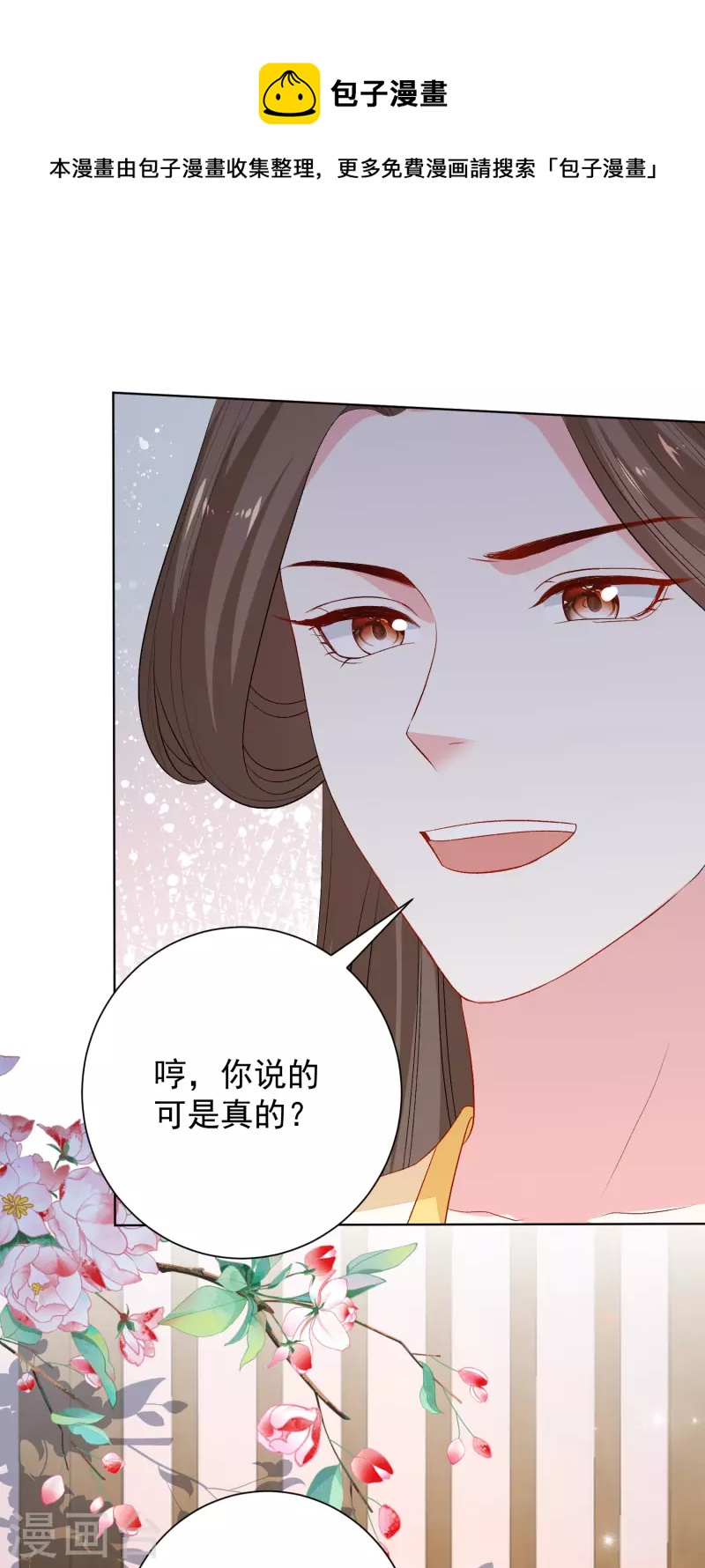 🍼毒医嫡女 第263话 不堪的策划 第21页