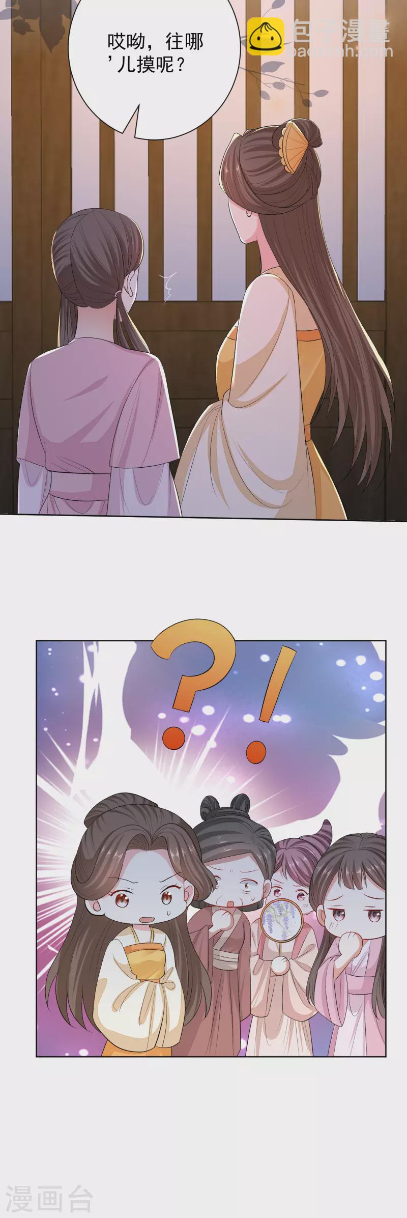 🍼毒医嫡女 第263话 不堪的策划 第22页