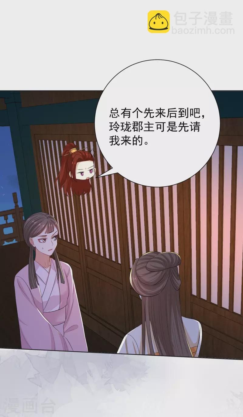 🍼毒医嫡女 第263话 不堪的策划 第23页