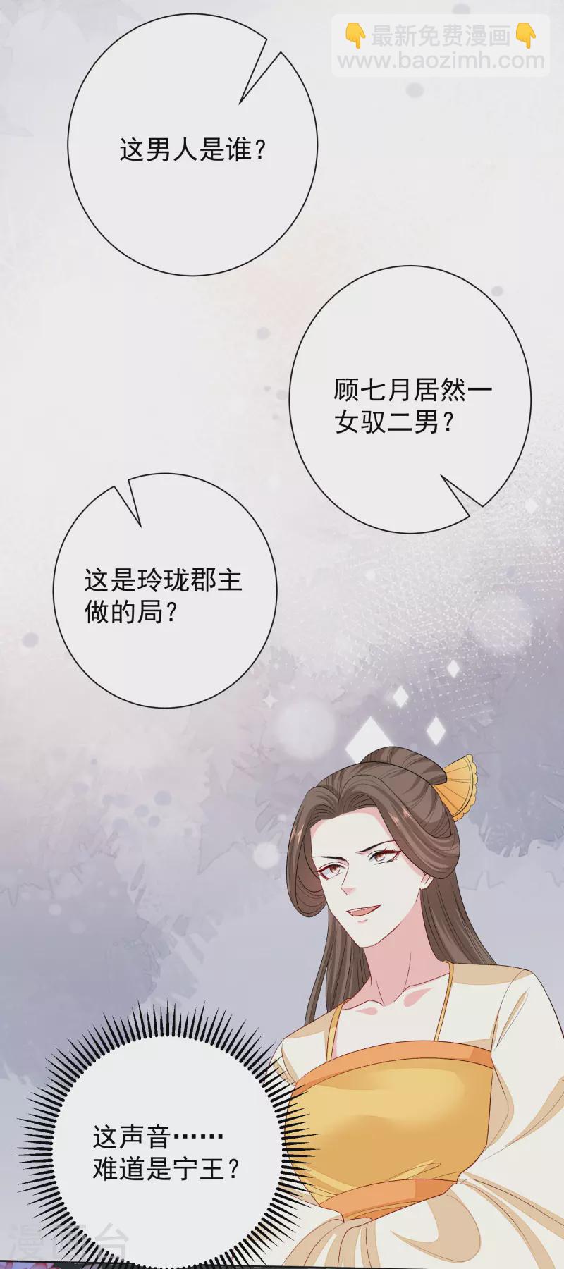 🍼毒医嫡女 第263话 不堪的策划 第24页