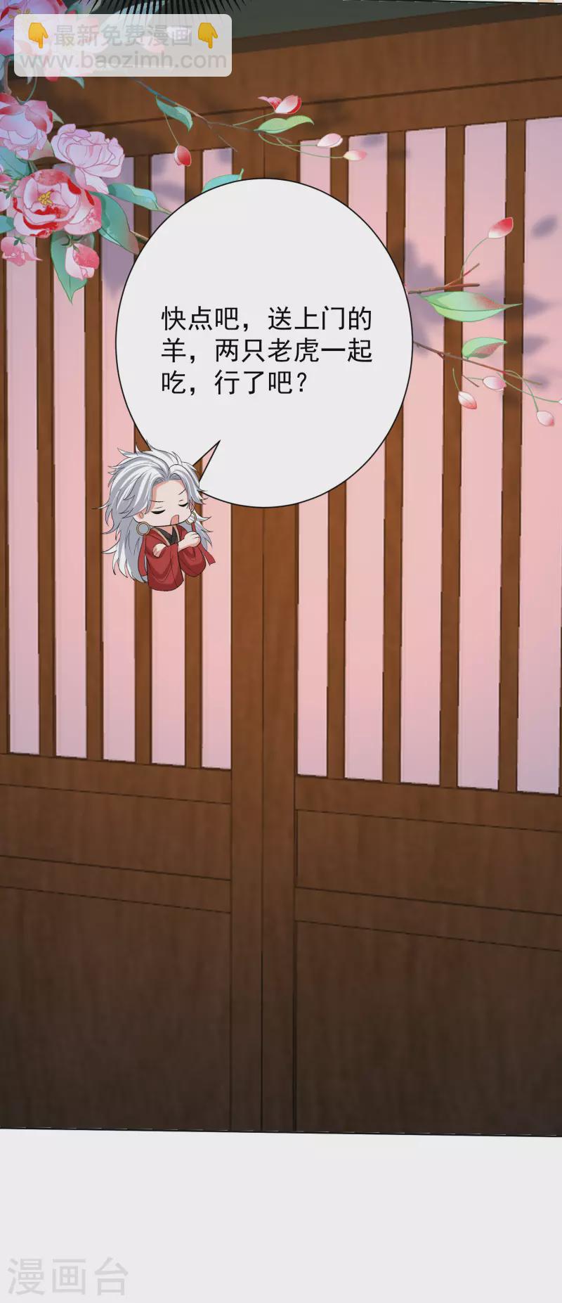 🍼毒医嫡女 第263话 不堪的策划 第25页