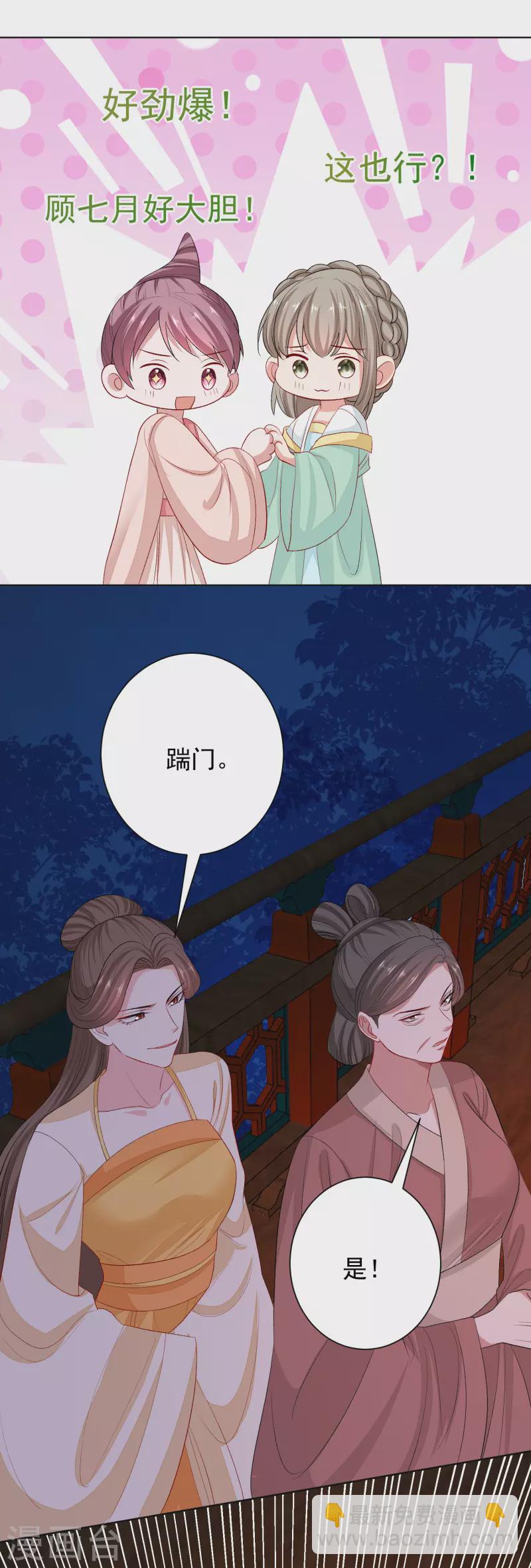🍼毒医嫡女 第263话 不堪的策划 第26页