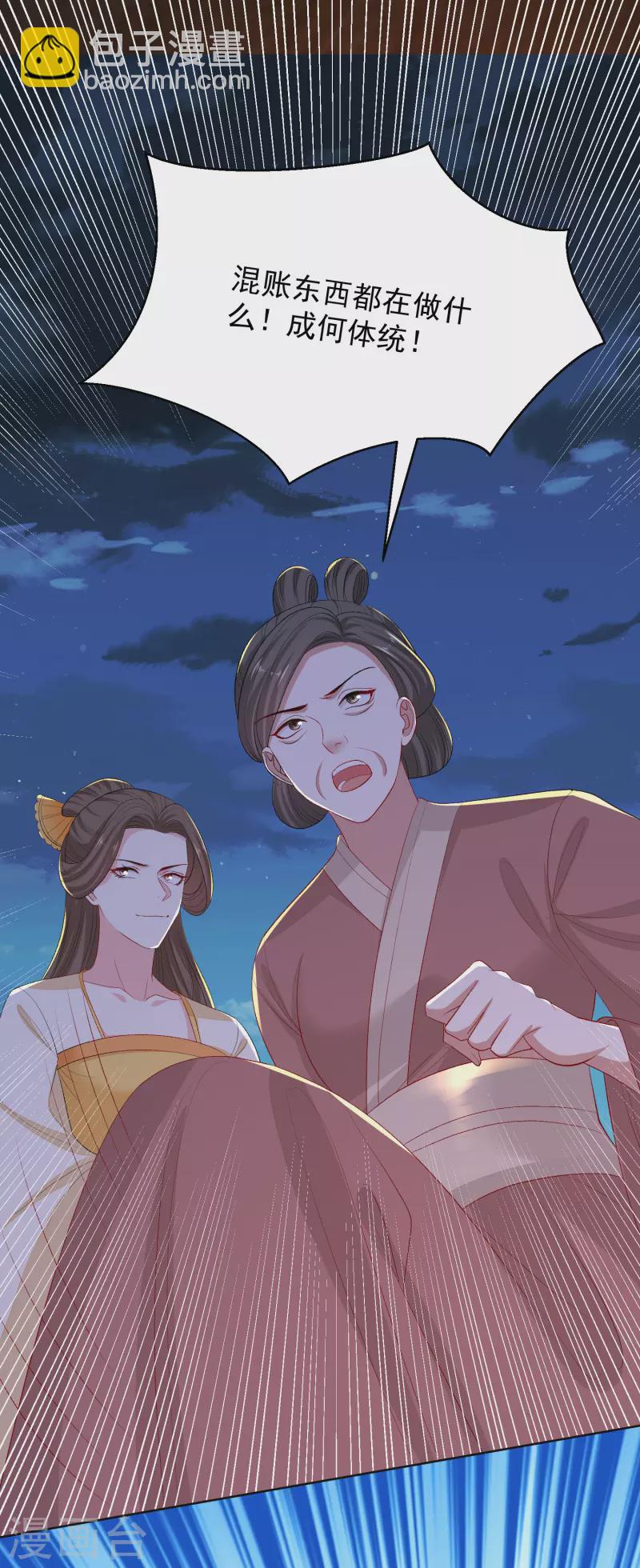🍼毒医嫡女 第263话 不堪的策划 第27页