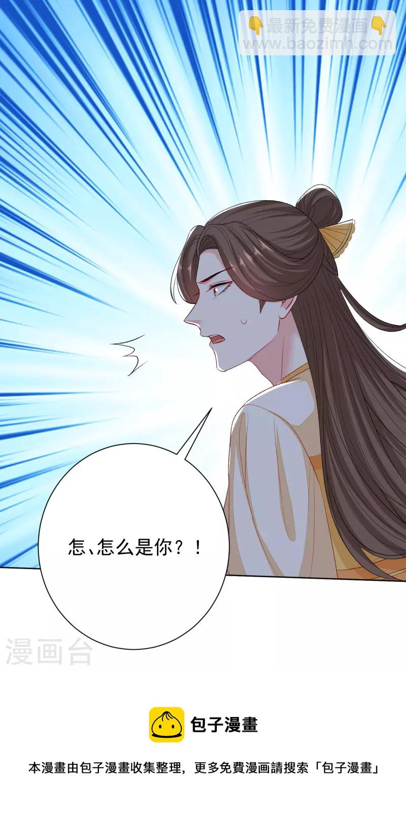🍼毒医嫡女 第263话 不堪的策划 第28页