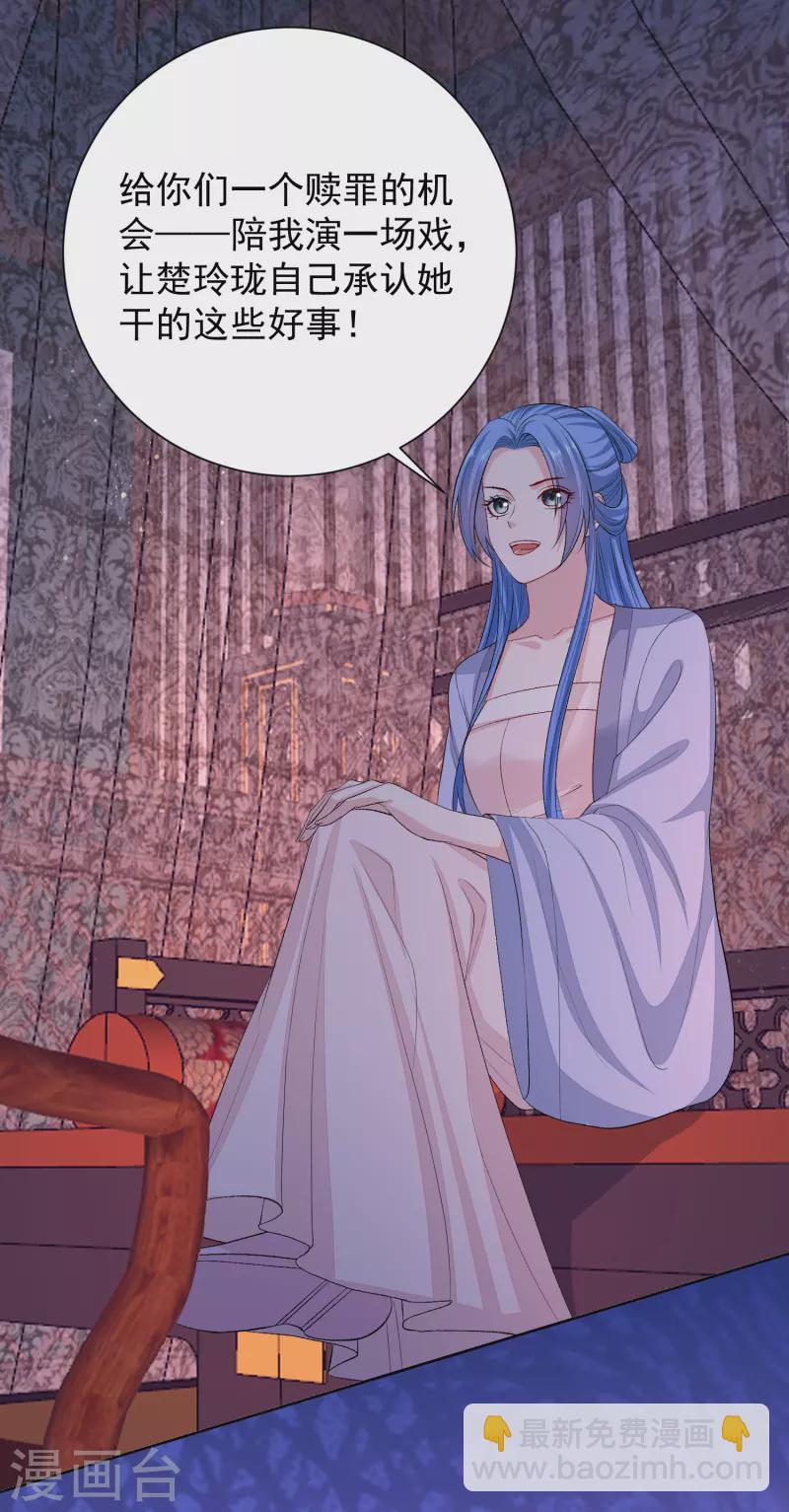 🍼毒医嫡女 第263话 不堪的策划 第3页