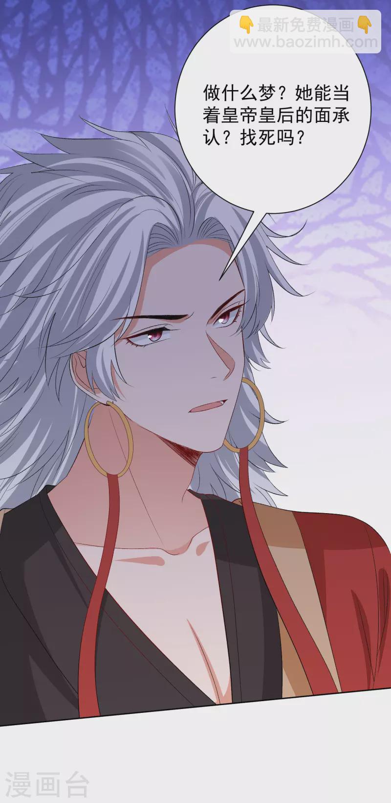 🍼毒医嫡女 第263话 不堪的策划 第4页