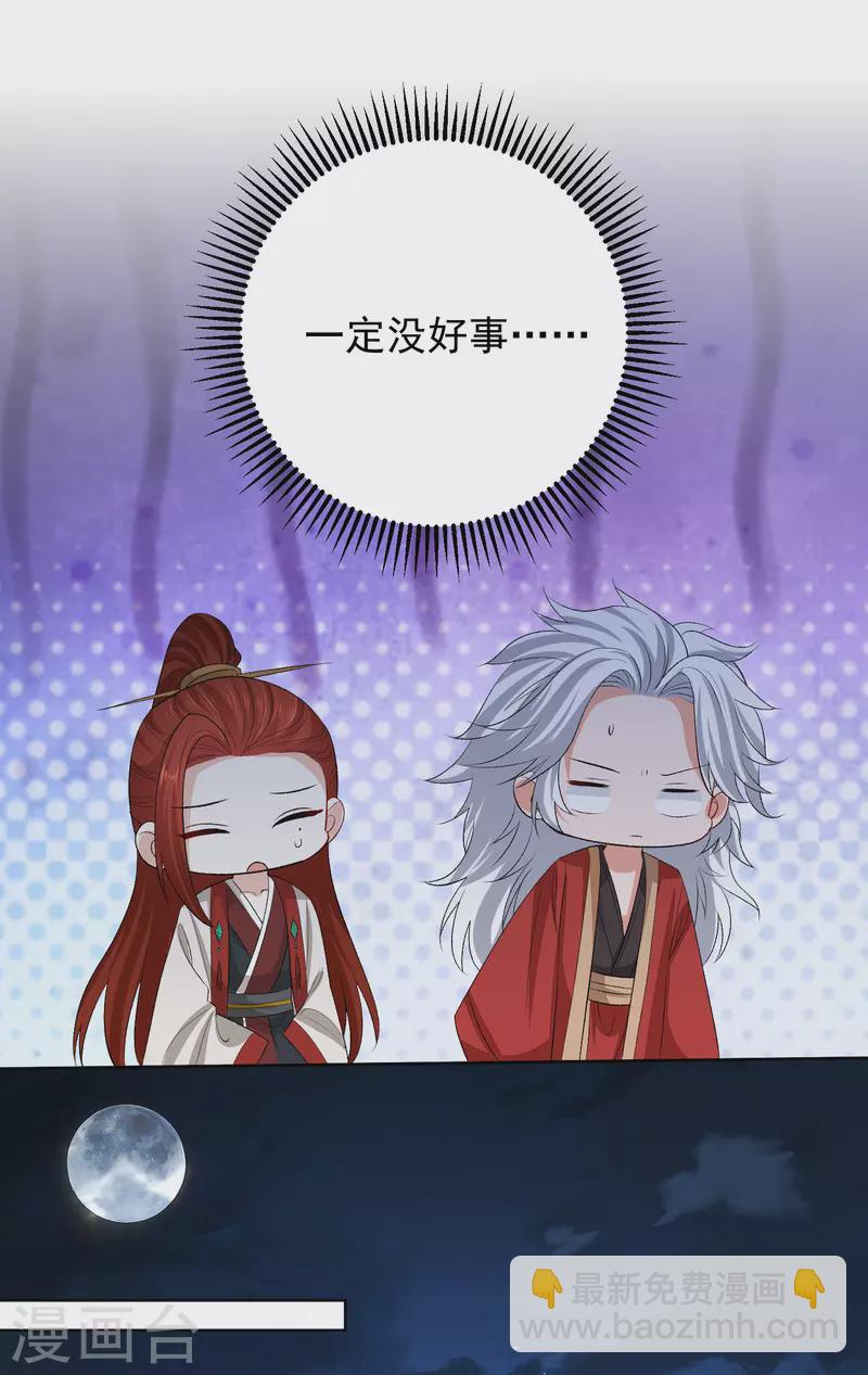🍼毒医嫡女 第263话 不堪的策划 第7页