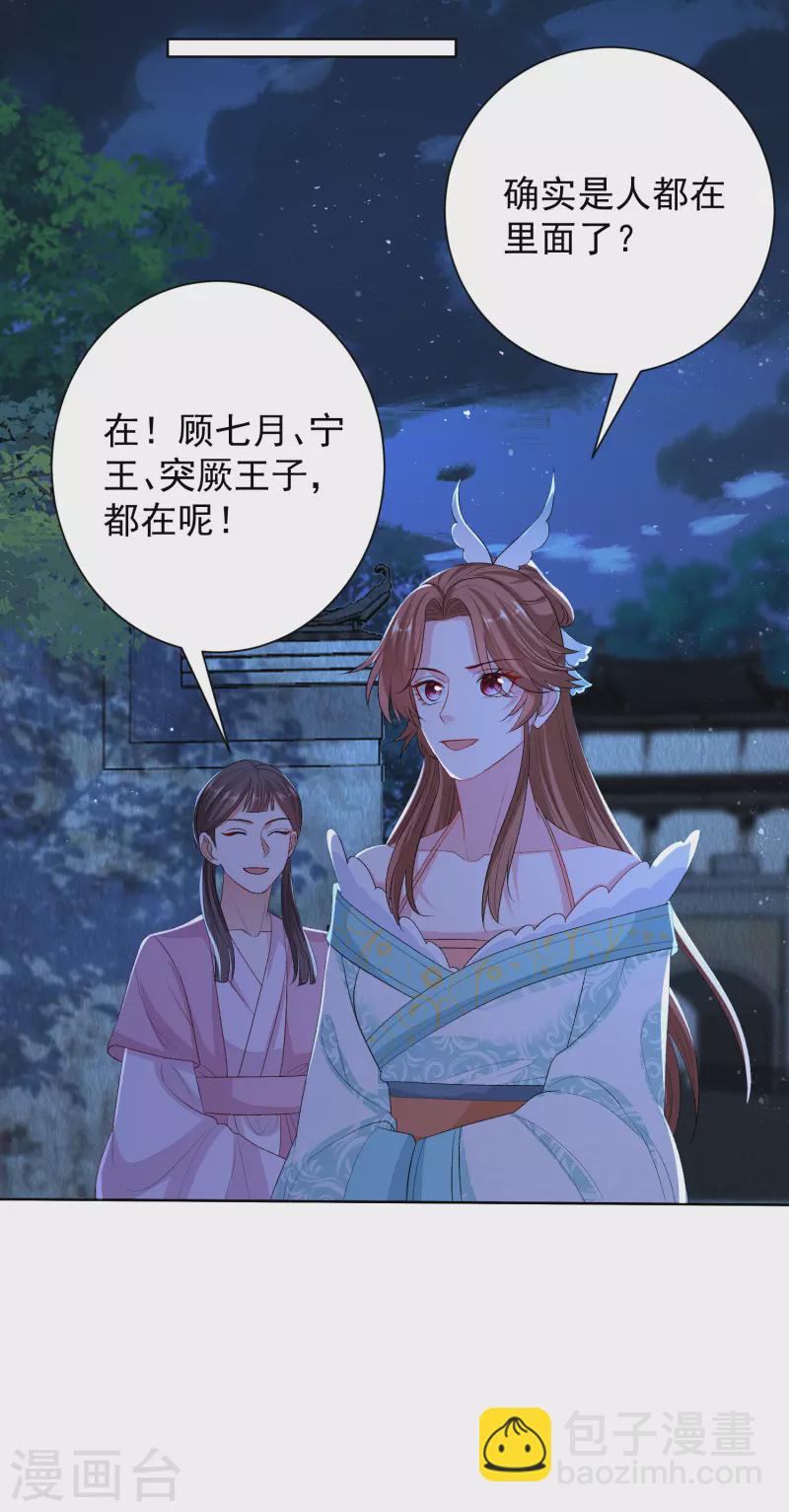 🍼毒医嫡女 第263话 不堪的策划 第8页