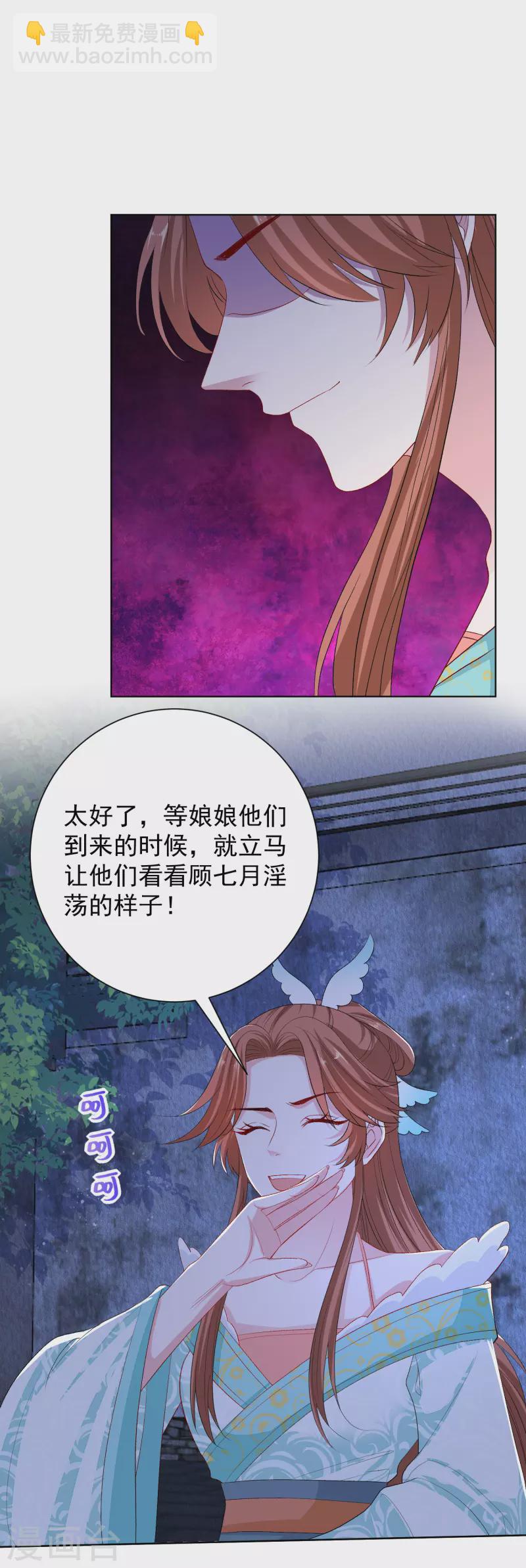 🍼毒医嫡女 第263话 不堪的策划 第9页