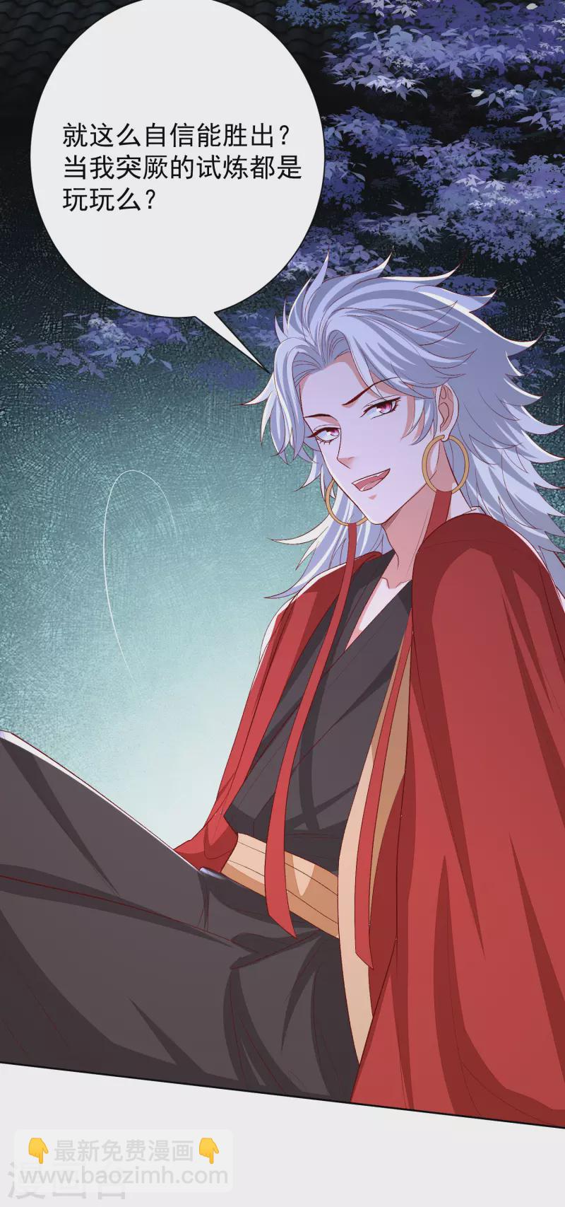 🍼毒医嫡女 第267话 誓约 第10页