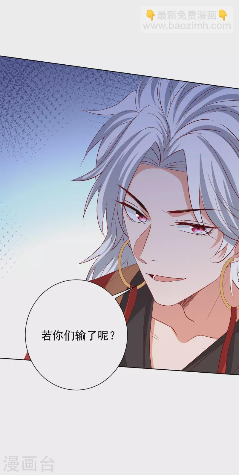 🍼毒医嫡女 第267话 誓约 第11页