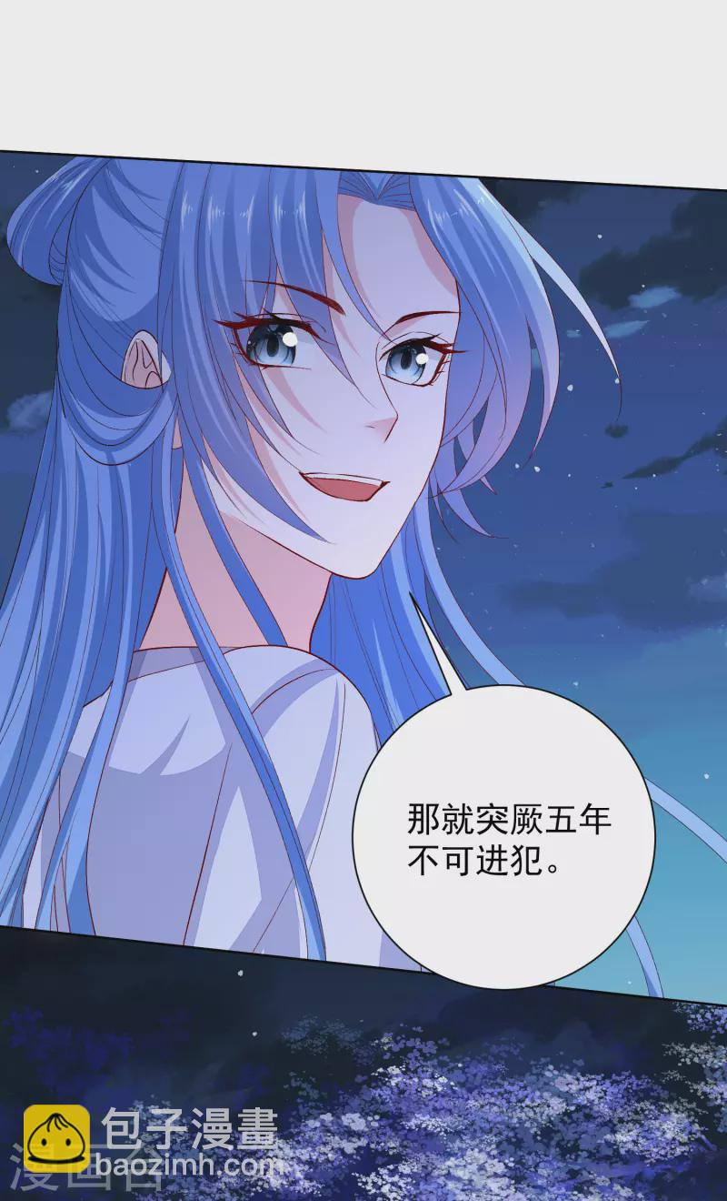 🍼毒医嫡女 第267话 誓约 第12页