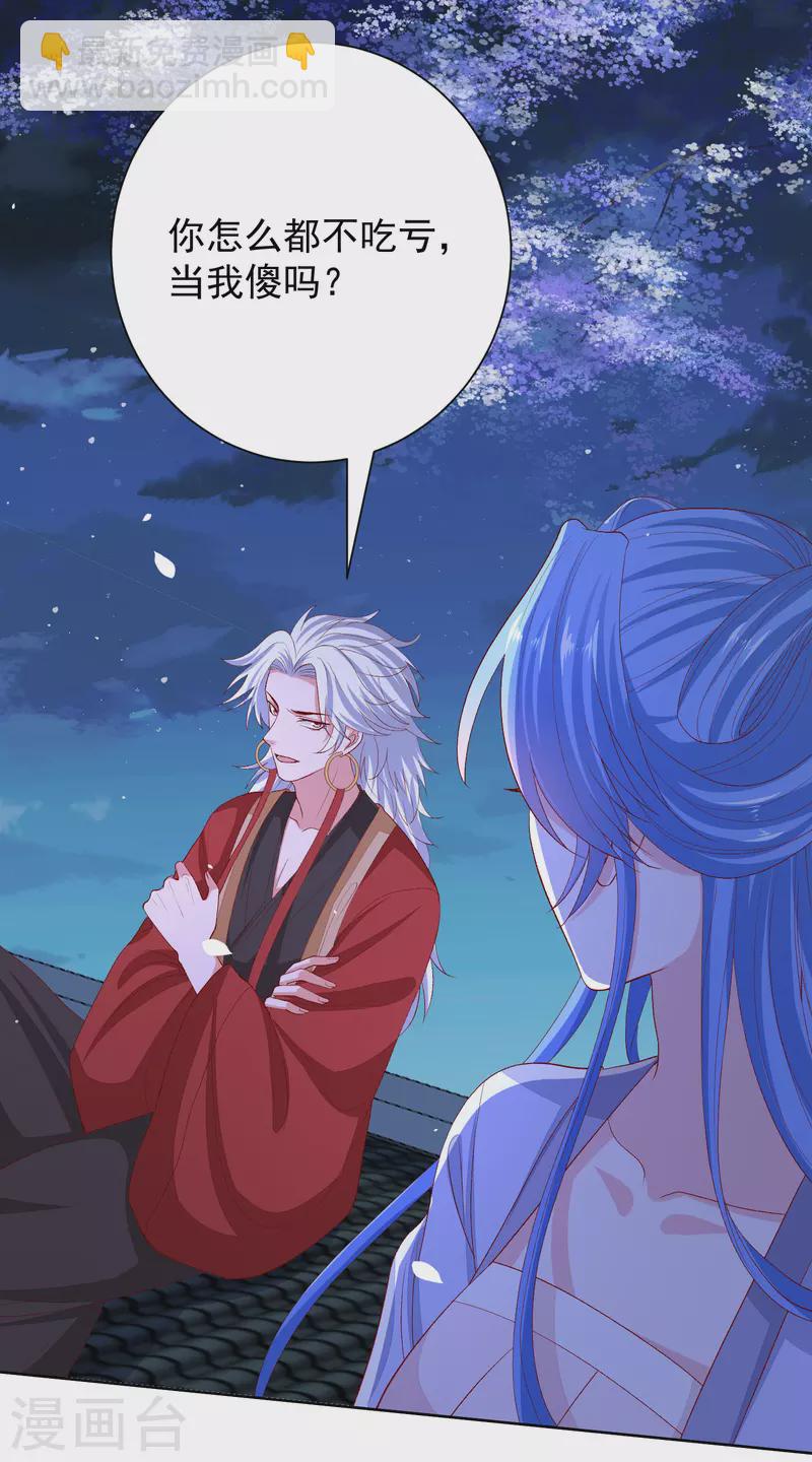 🍼毒医嫡女 第267话 誓约 第13页