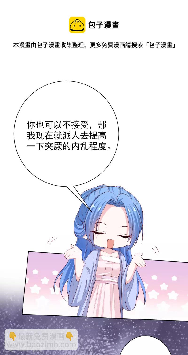 🍼毒医嫡女 第267话 誓约 第14页