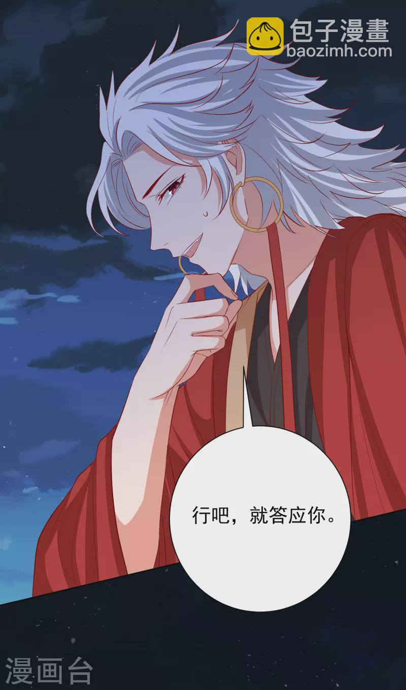 🍼毒医嫡女 第267话 誓约 第16页