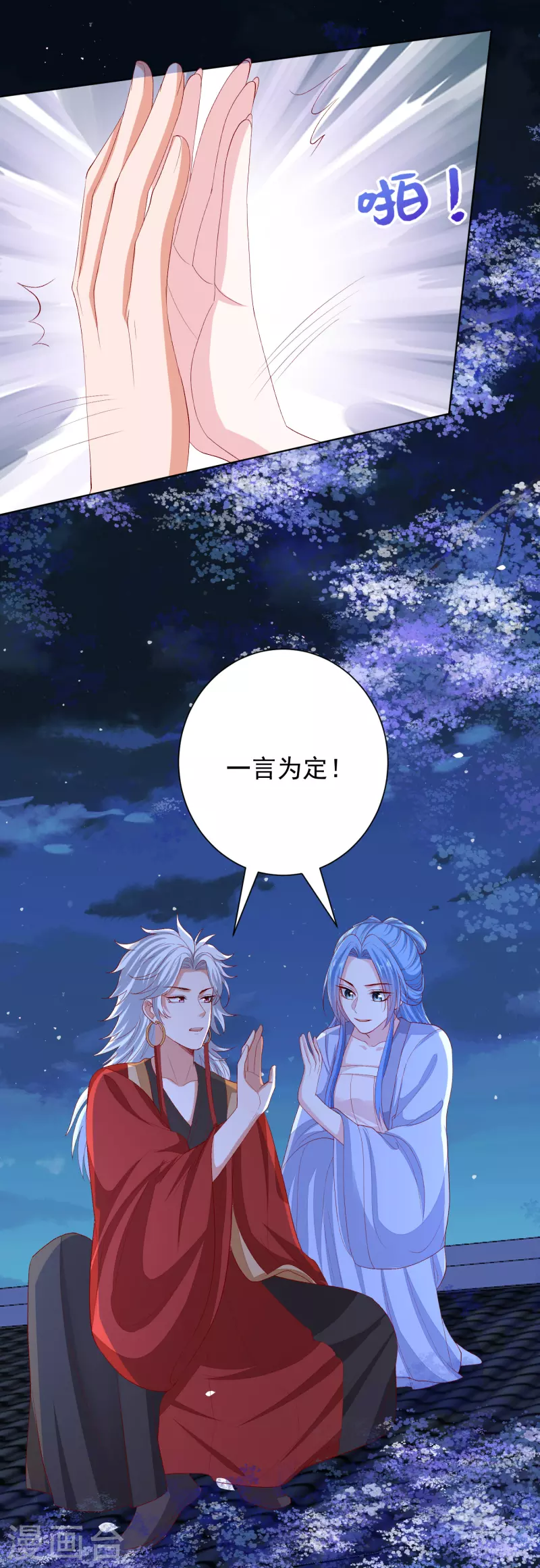 🍼毒医嫡女 第267话 誓约 第17页
