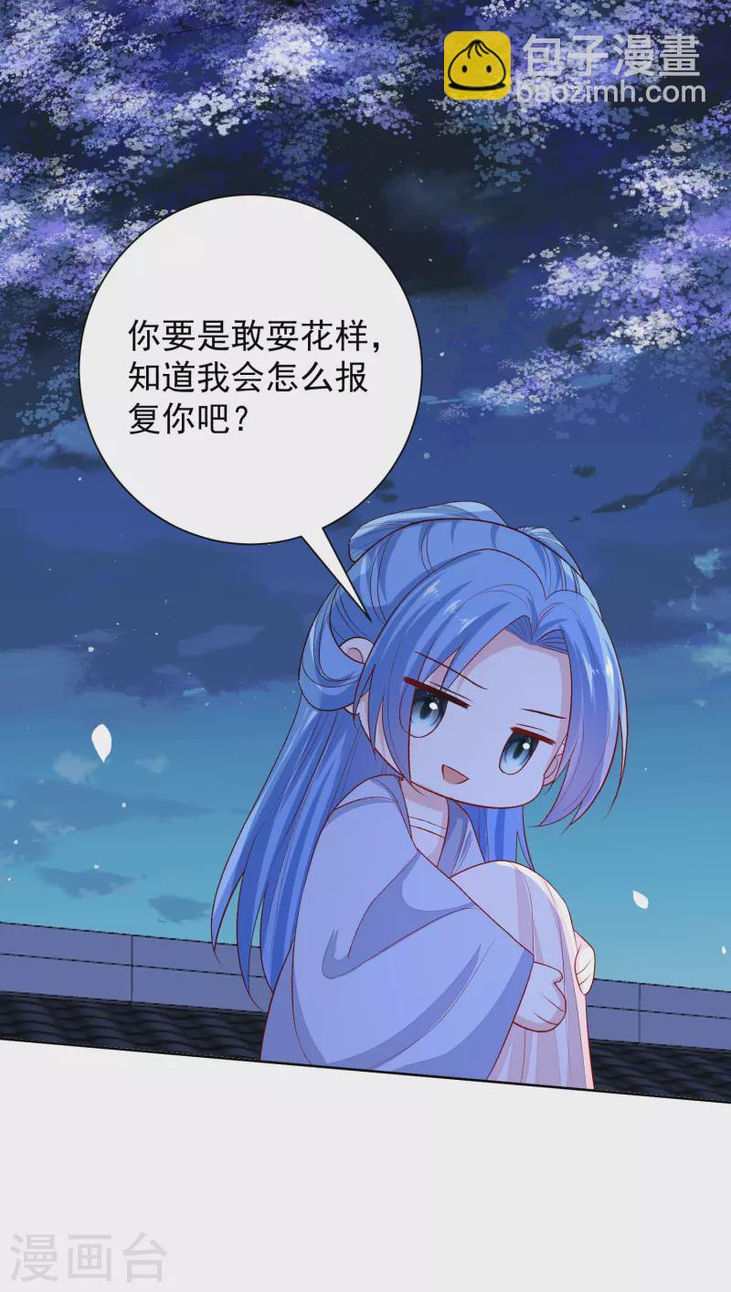 🍼毒医嫡女 第267话 誓约 第18页
