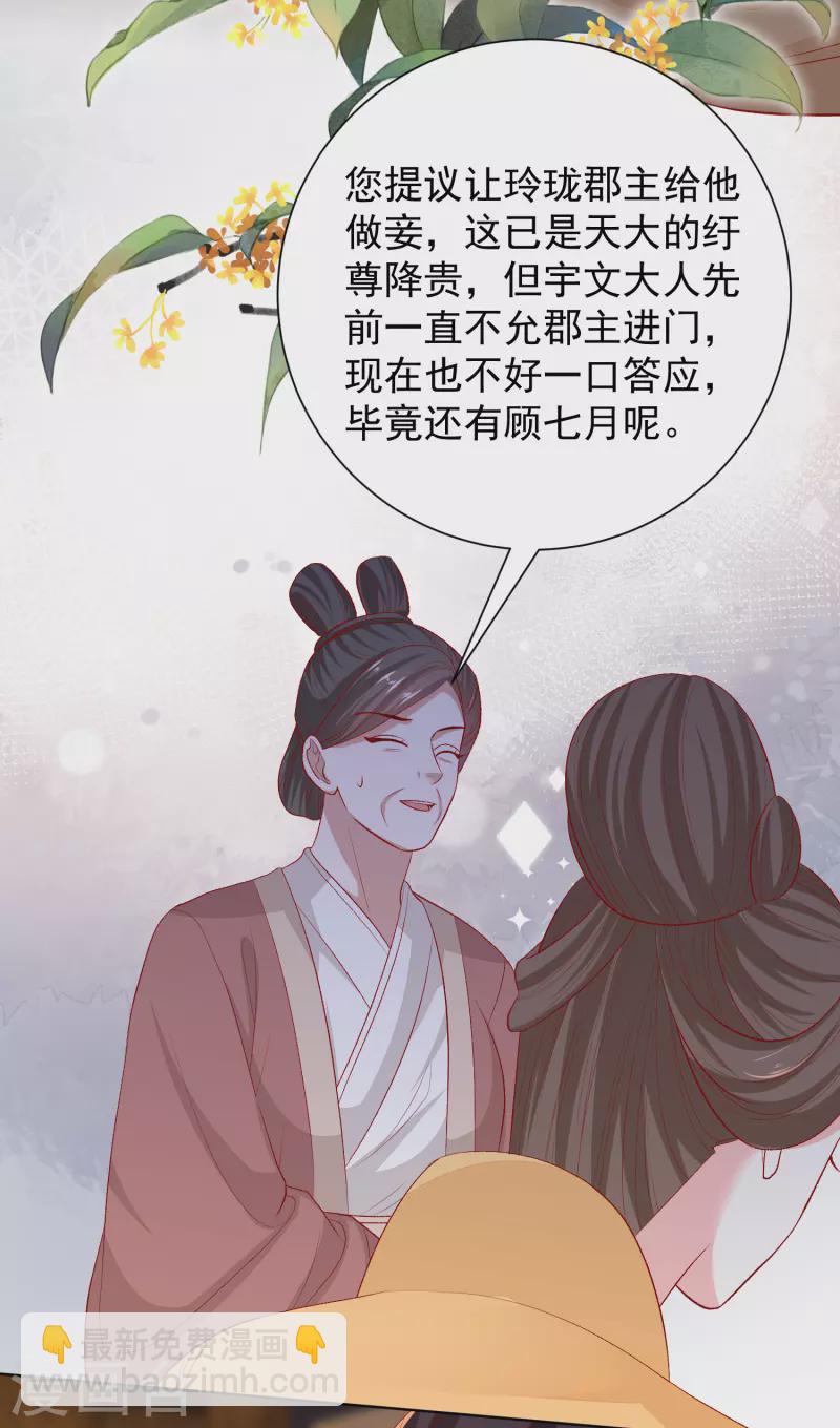 🍼毒医嫡女 第267话 誓约 第23页