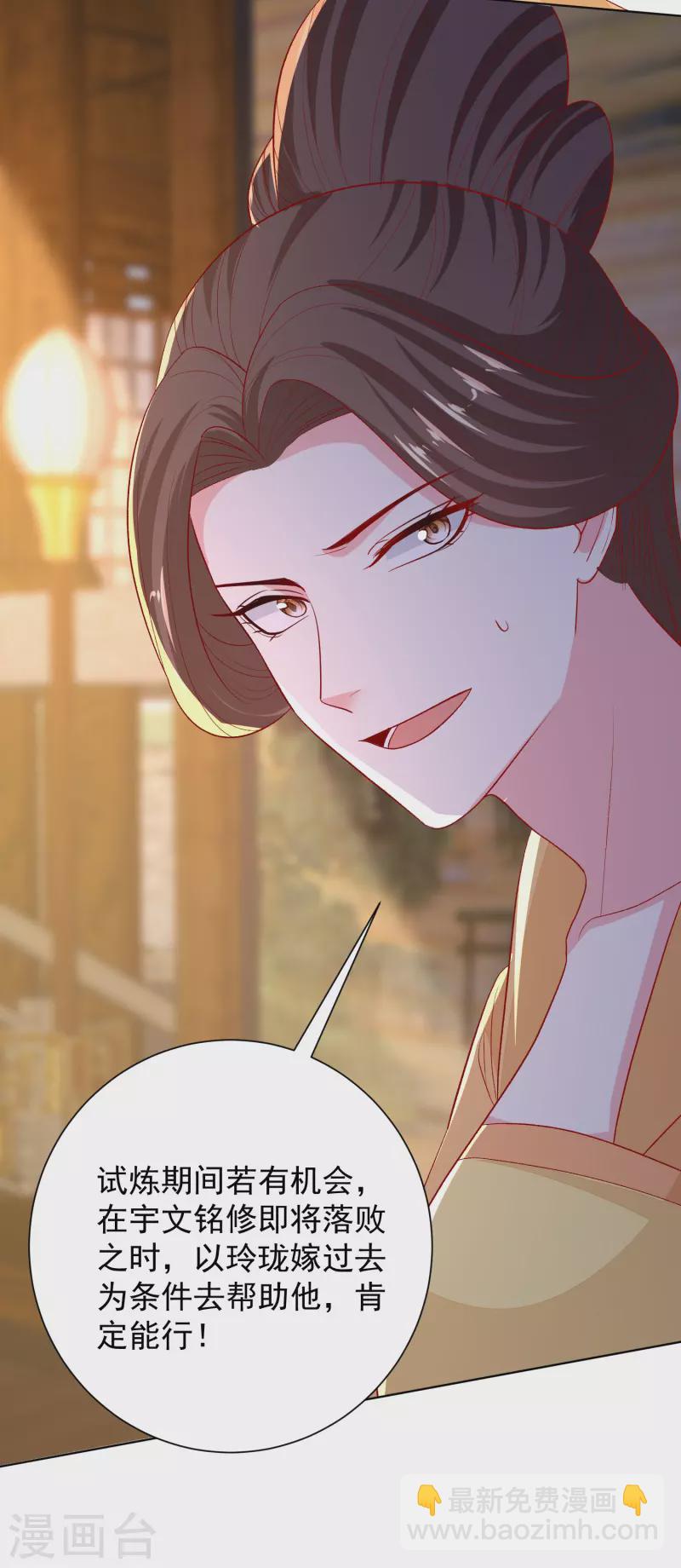 🍼毒医嫡女 第267话 誓约 第24页