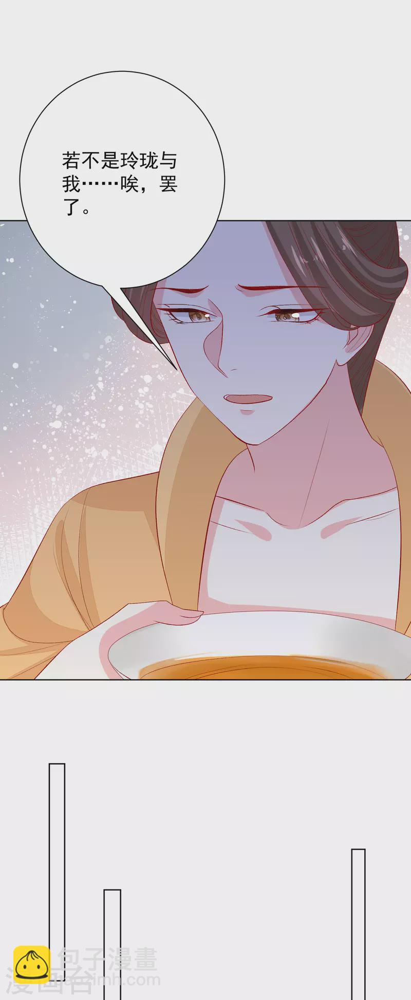 🍼毒医嫡女 第267话 誓约 第26页