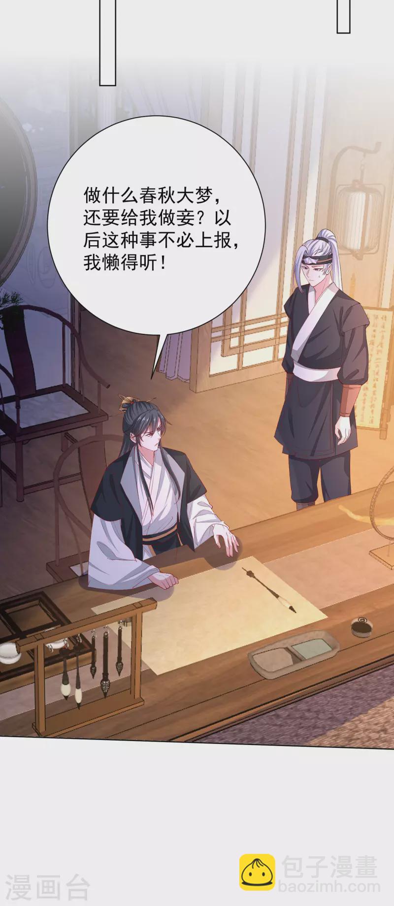🍼毒医嫡女 第267话 誓约 第27页