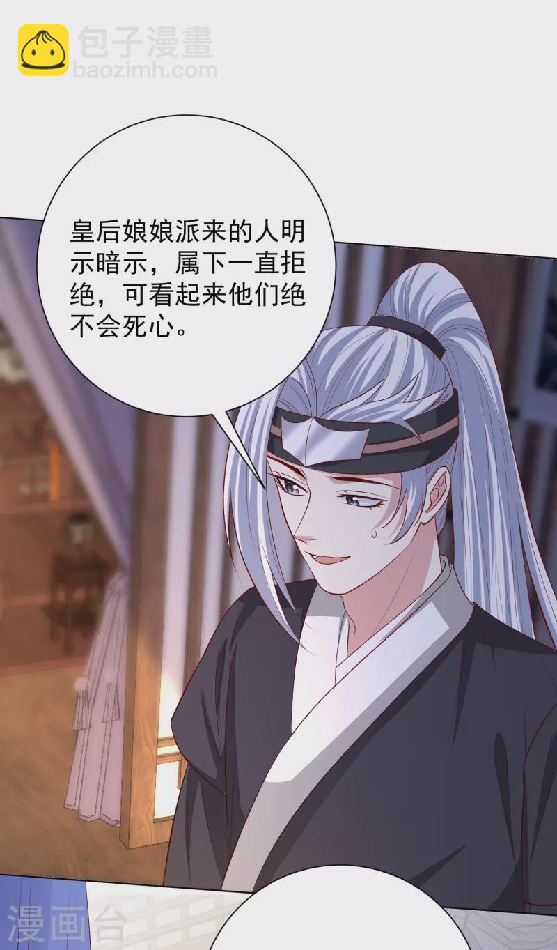 🍼毒医嫡女 第267话 誓约 第28页