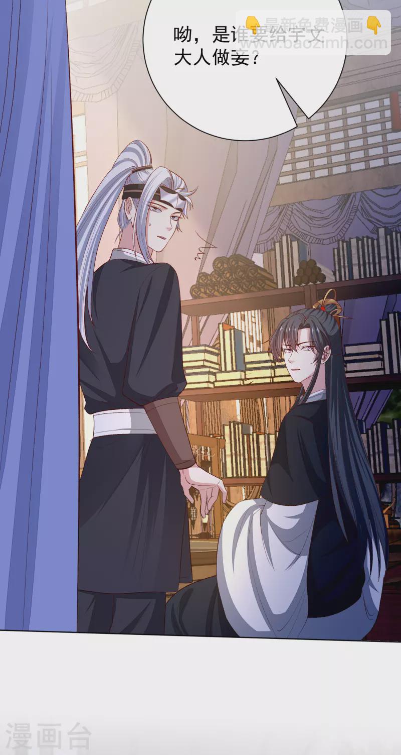 🍼毒医嫡女 第267话 誓约 第29页