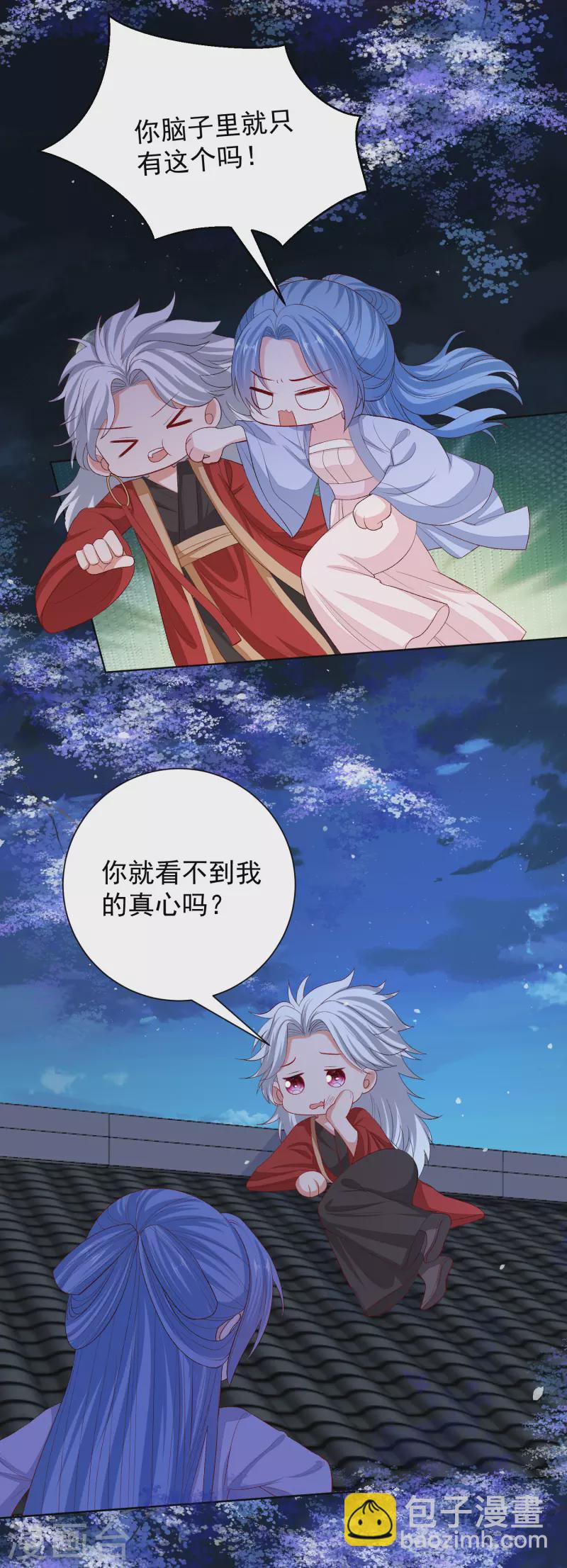 🍼毒医嫡女 第267话 誓约 第3页