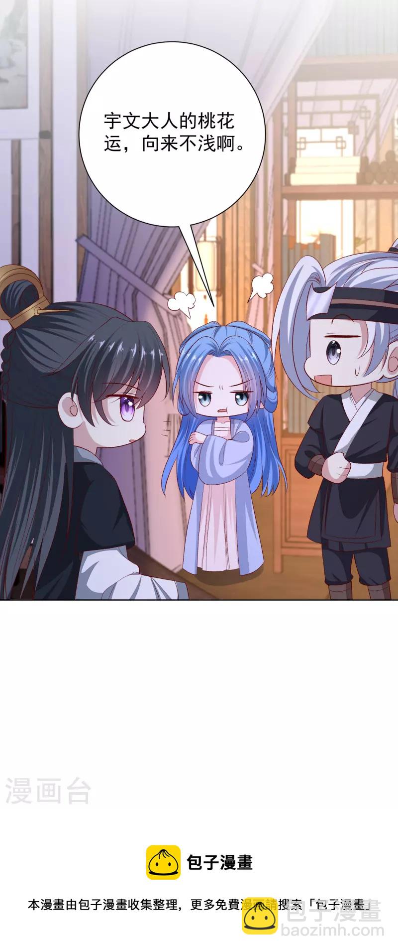 🍼毒医嫡女 第267话 誓约 第30页