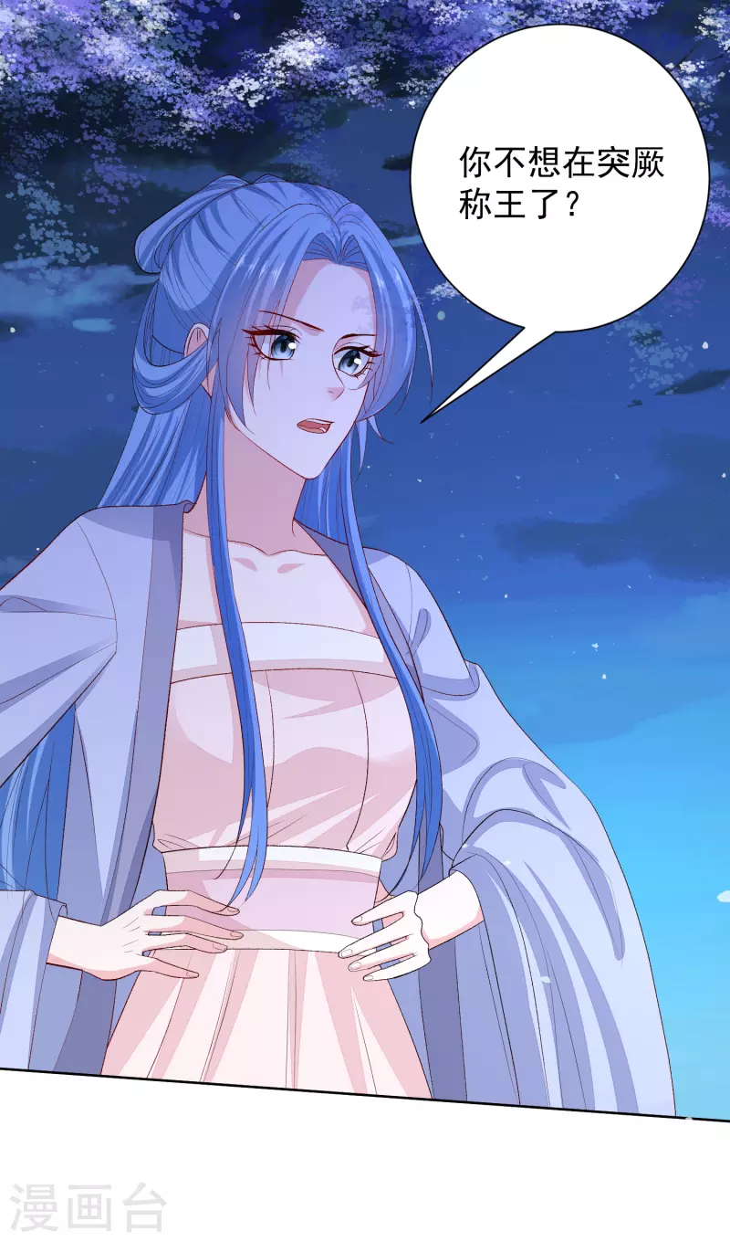 🍼毒医嫡女 第267话 誓约 第4页