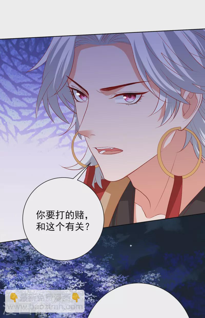 🍼毒医嫡女 第267话 誓约 第5页