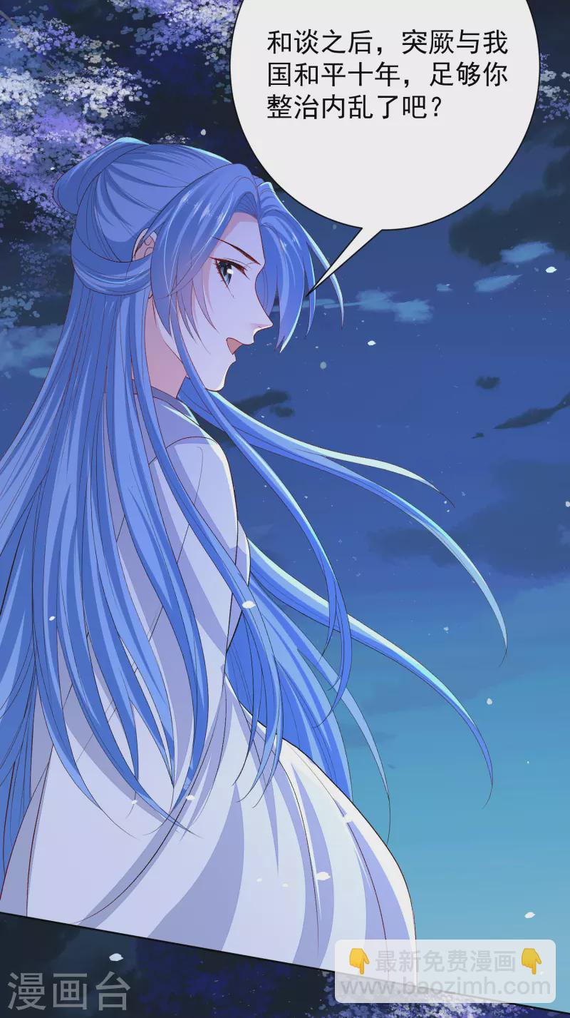 🍼毒医嫡女 第267话 誓约 第6页