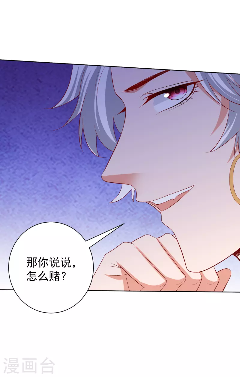 🍼毒医嫡女 第267话 誓约 第8页