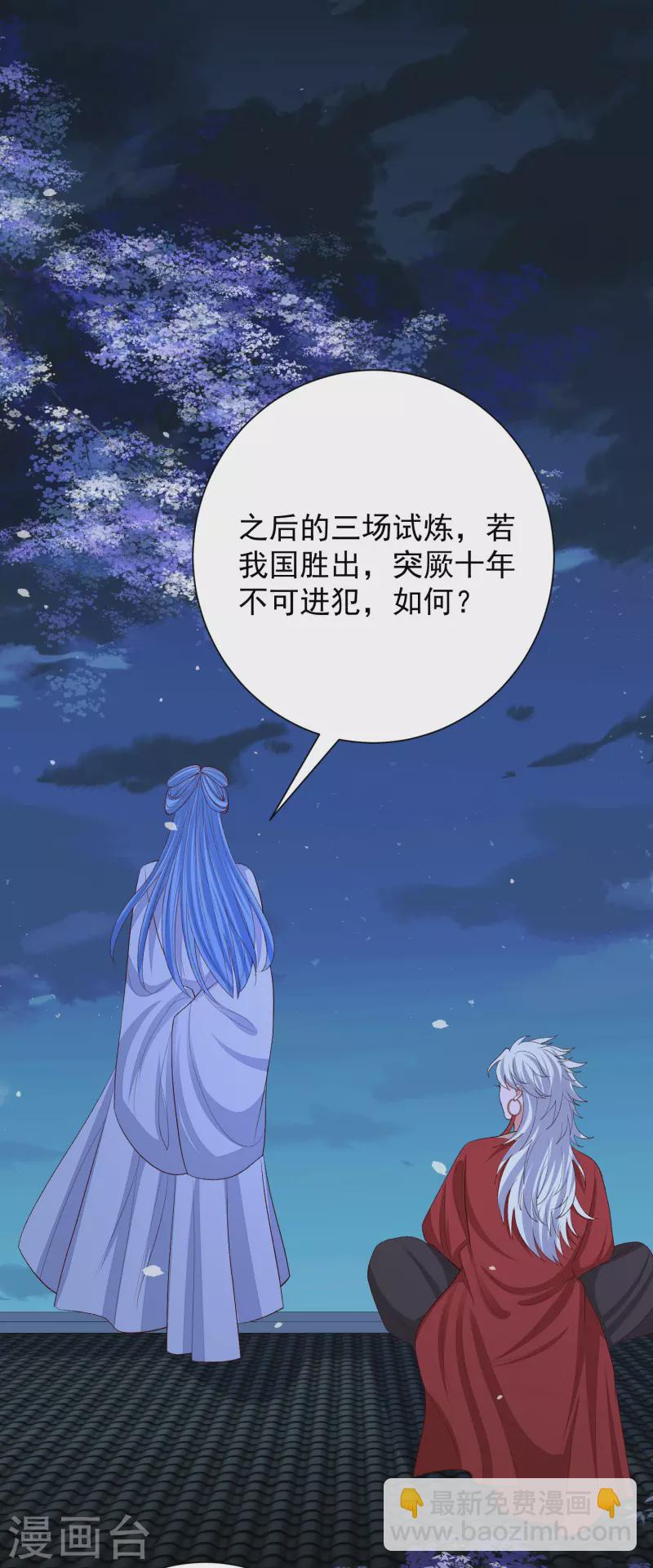 🍼毒医嫡女 第267话 誓约 第9页