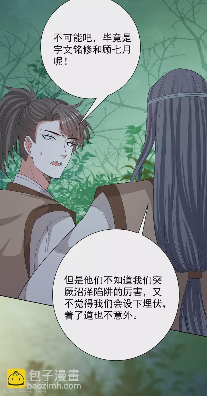 🍼毒医嫡女 第269话 天下第一可爱 第10页