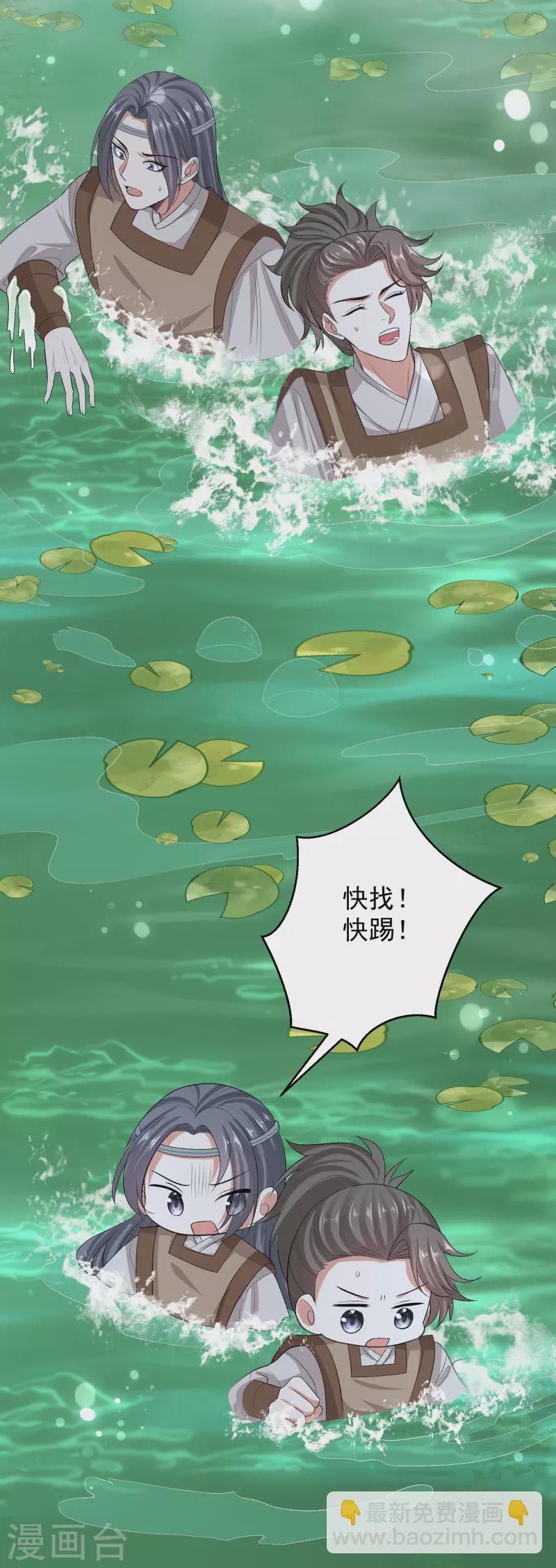 🍼毒医嫡女 第269话 天下第一可爱 第13页