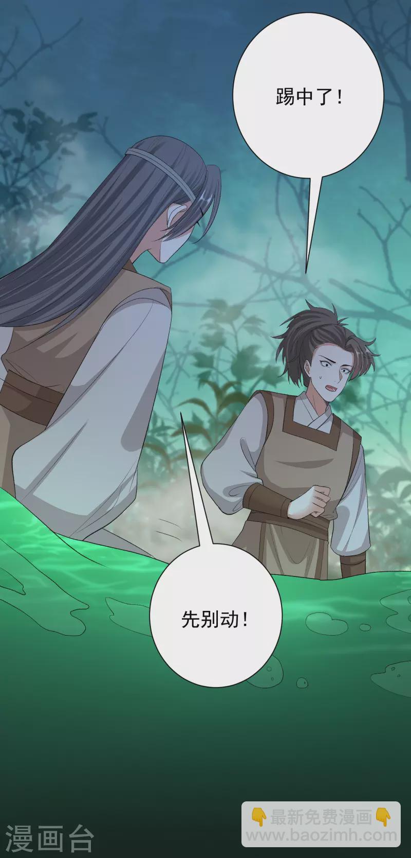 🍼毒医嫡女 第269话 天下第一可爱 第15页