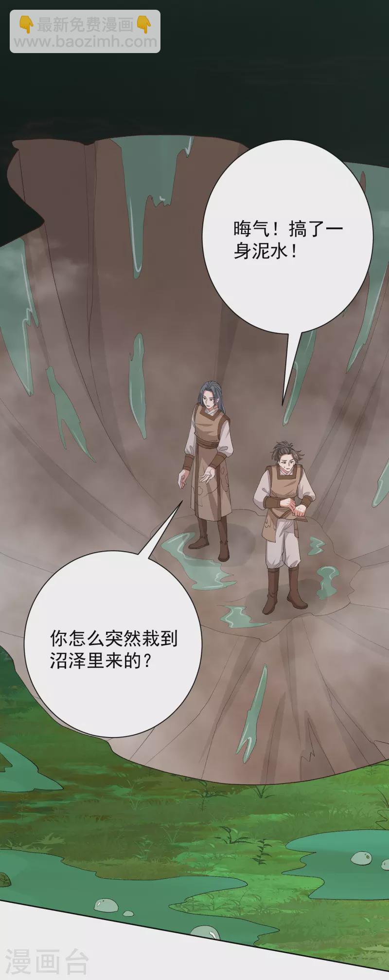 🍼毒医嫡女 第269话 天下第一可爱 第16页