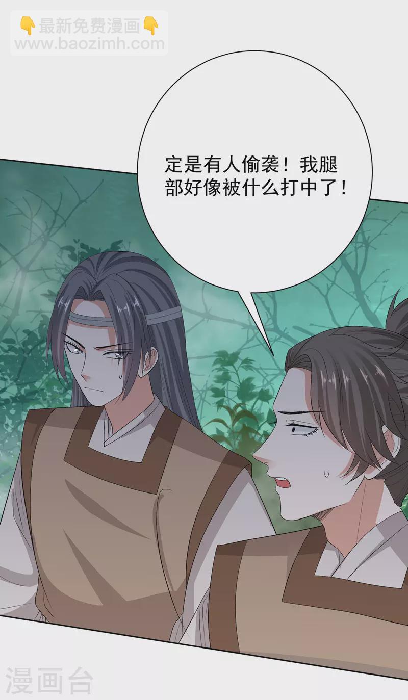 🍼毒医嫡女 第269话 天下第一可爱 第17页